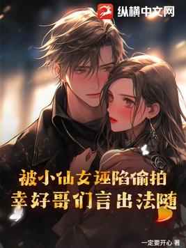 被小仙女诬陷偷拍？幸好哥们言出法随