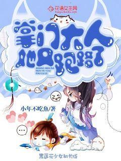 掌门大人她又跑路了