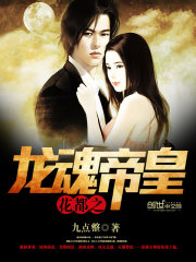 花都之龙魂帝皇