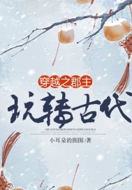 穿越之郡主玩转古代