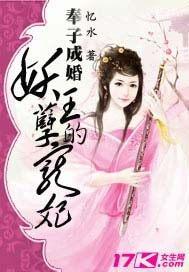 奉子成婚：妖孽王的宠妃