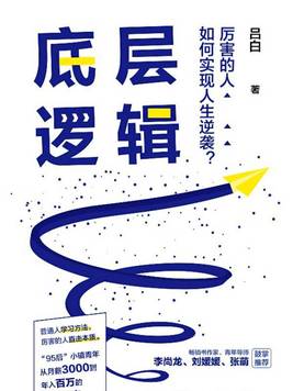 底层逻辑
