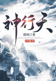 神行天