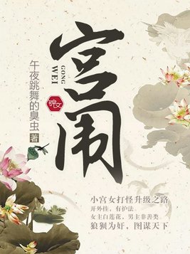 宫闱
