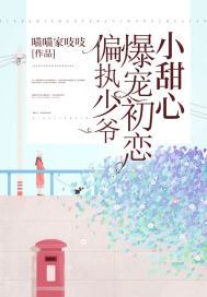 病娇哥哥独宠我