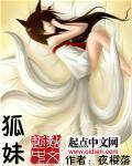 狐妹
