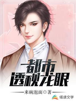 都市透视龙眼