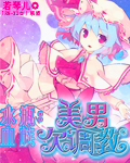 水瓶血族美男欠调教
