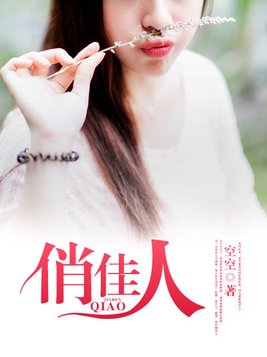 俏佳人