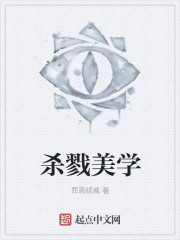 杀戮美学