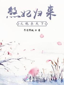 煞妃归来之绝杀天下