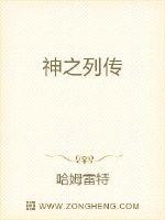 神之列传