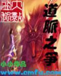 道脉之争
