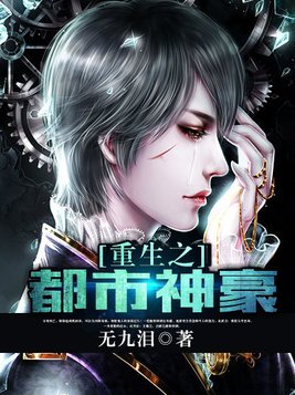 重生之都市神豪
