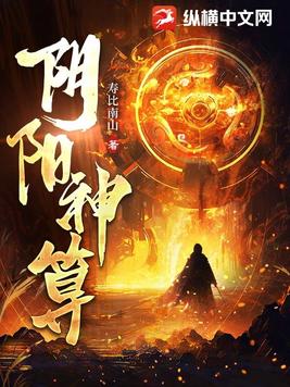 阴阳神算
