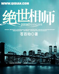 绝世相师