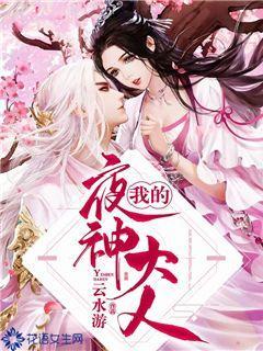 我的夜神大人
