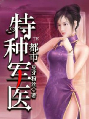 都市特种军医