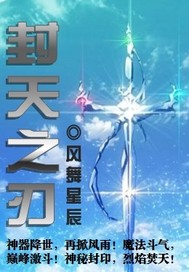 封天之刃