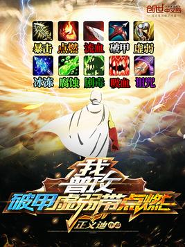 我普攻破甲虚弱带点燃