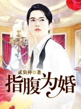 指腹为婚