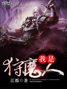 我是狩魔人