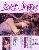 一念天堂 一念地狱