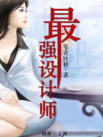 最强设计师