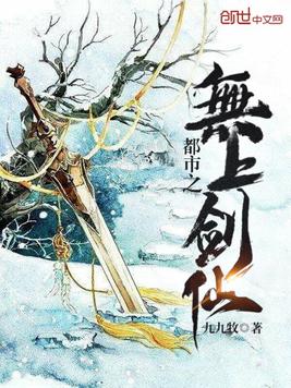 都市之无上剑仙