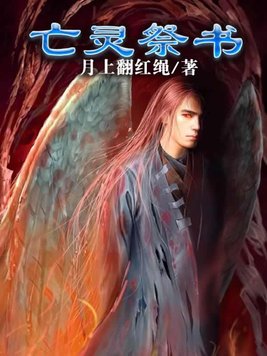 亡灵祭书