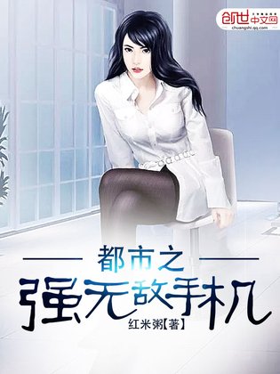 都市之强无敌手机