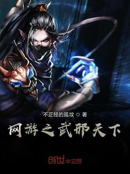 网游之武邢天下