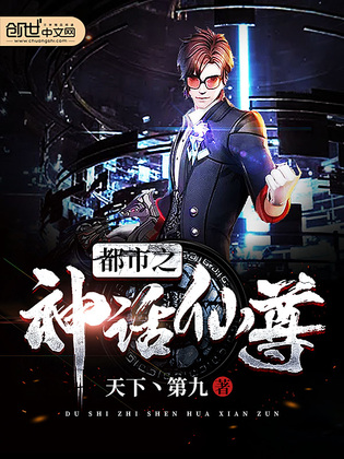 都市之神话仙尊