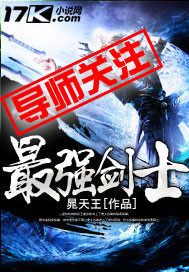 最强剑士