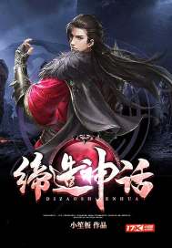 缔造神话