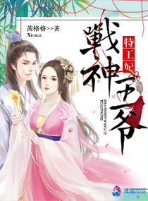 战神王爷特工妃
