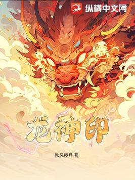 龙神印