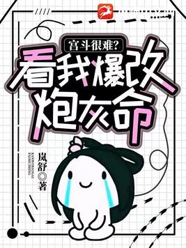 宫斗很难？看我爆改炮灰命！