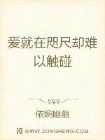 爱就在咫尺却难以触碰