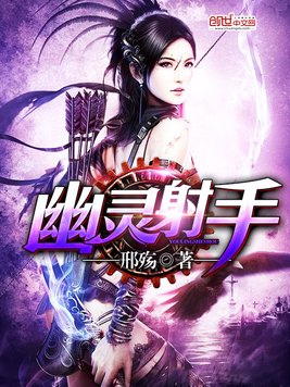 幽灵射手