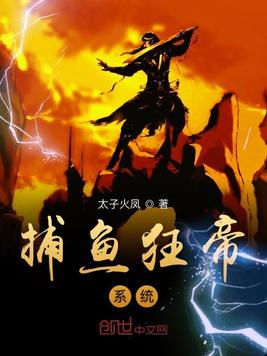 捕鱼狂帝系统