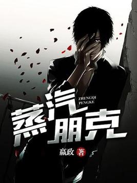 蒸汽朋克