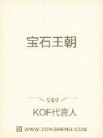 宝石王朝
