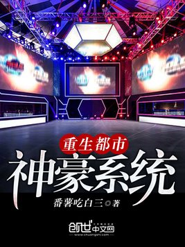 重生都市神豪系统