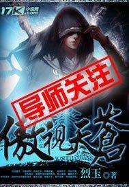 傲视天苍