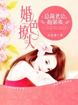 总裁老公，抱紧我