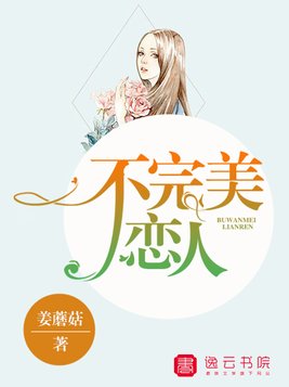 不完美恋人
