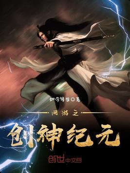 网游之创神纪元