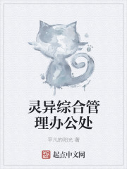 灵异综合管理办公处