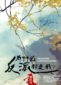 总有人想杀我正道